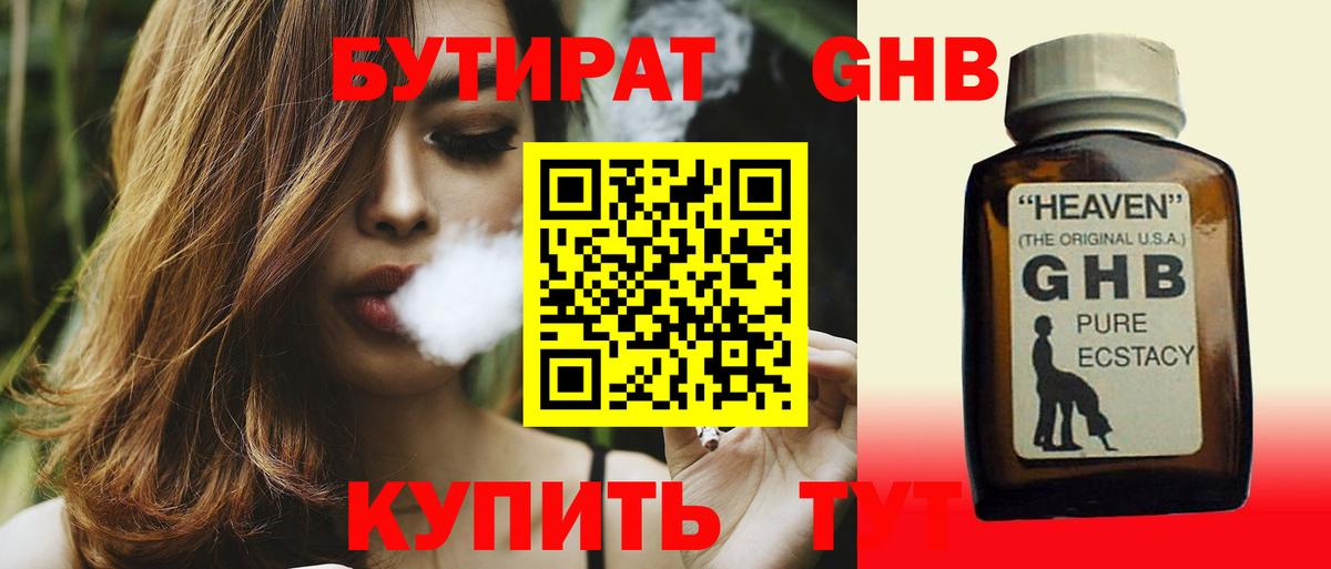 БУТИРАТ GHB Сертолово
