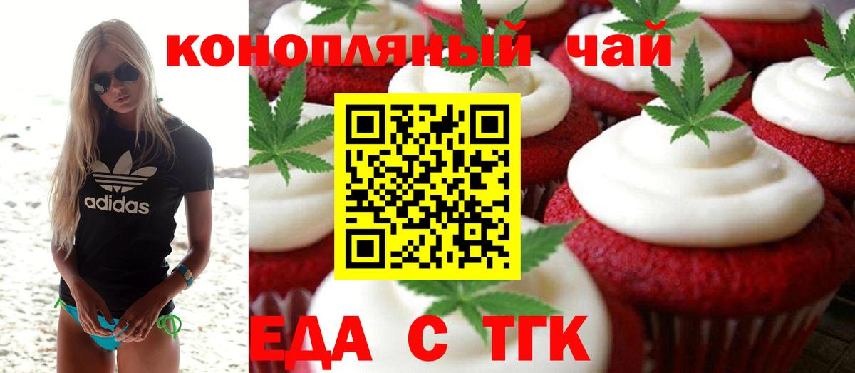 Еда ТГК конопля  Вход с VPN  Сертолово 