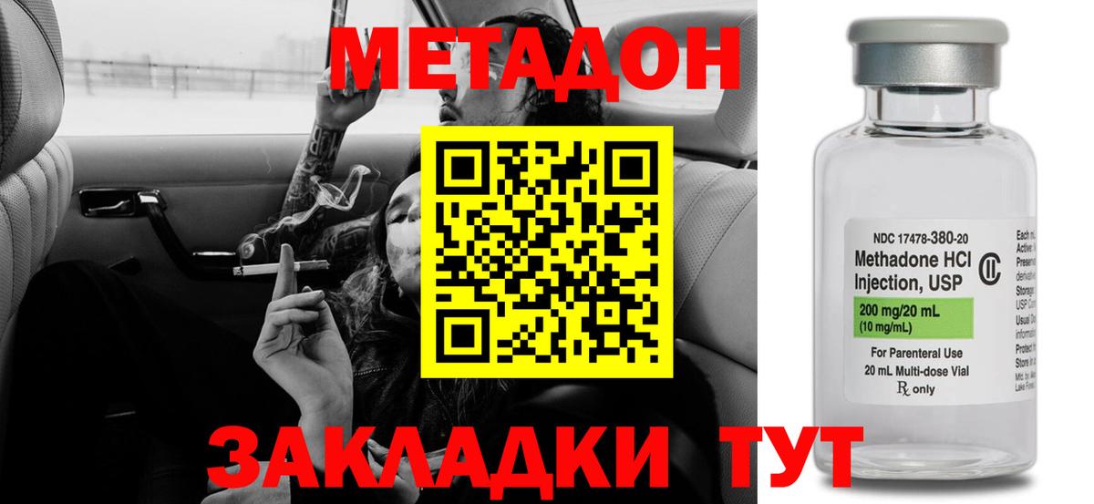 Метадон кристалл Сертолово
