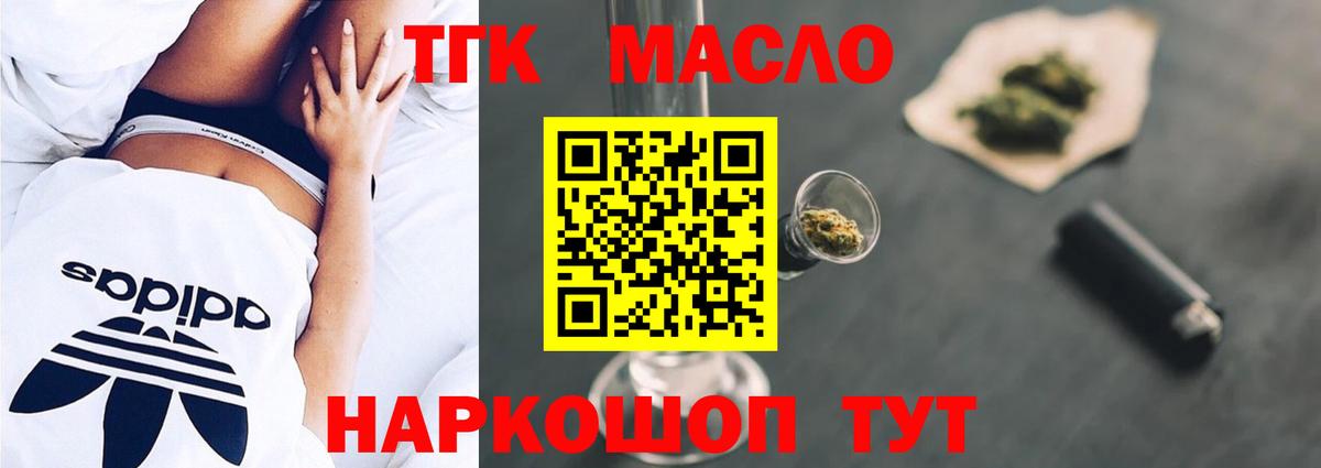 ТГК гашишное масло  Вход с VPN  Сертолово 